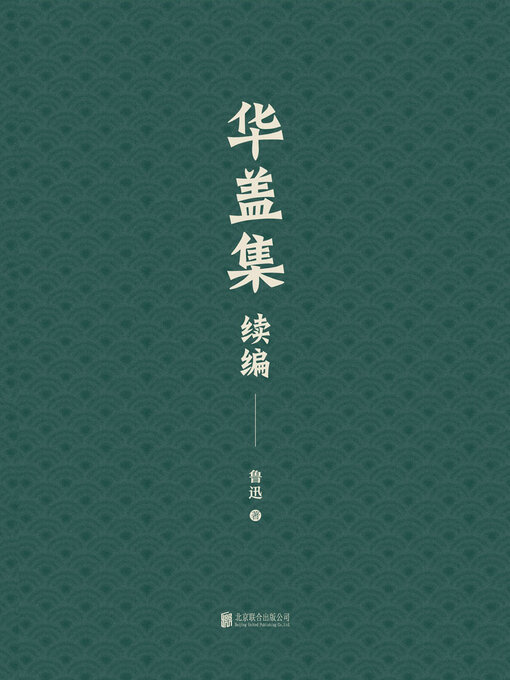 Cover image for 有间文库